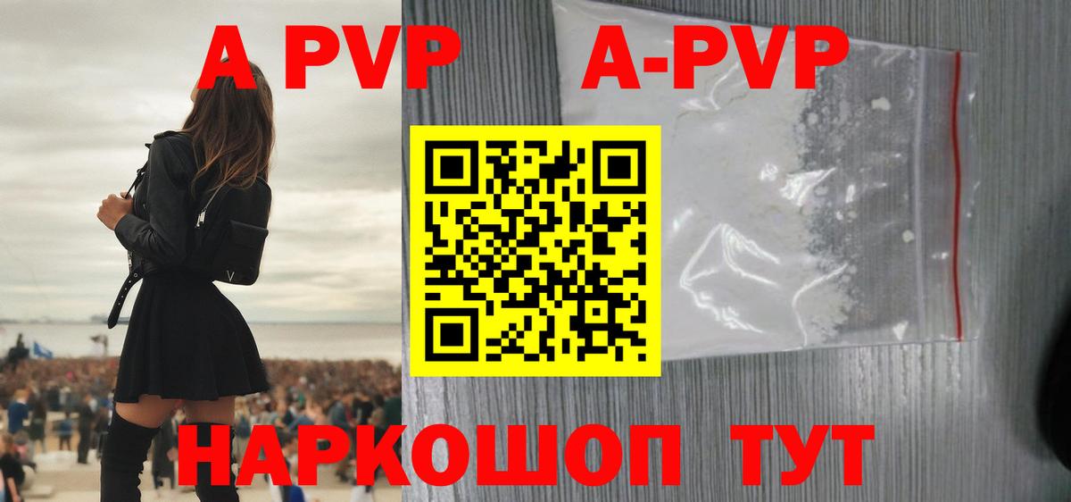 Альфа ПВП кристаллы Чебоксары