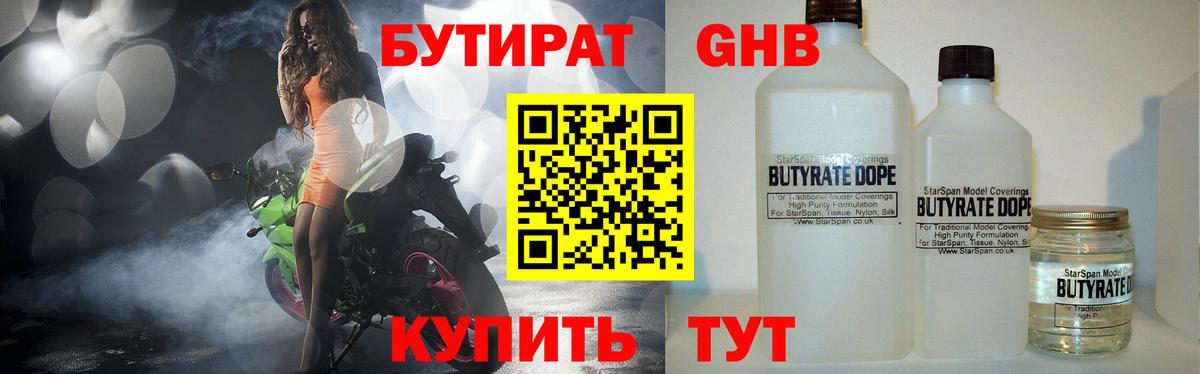 Бутират вода Чебоксары