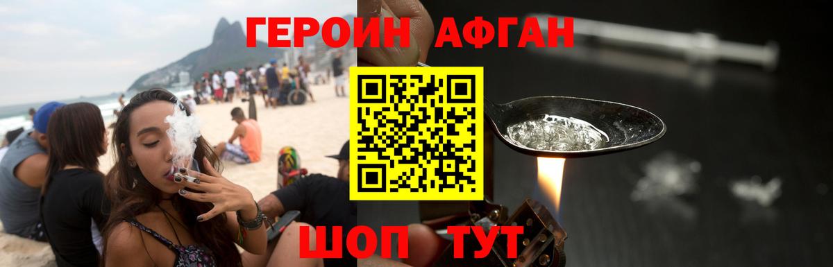 Героин афганец Чебоксары