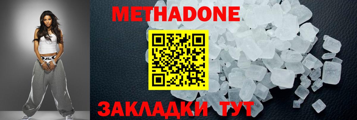 МЕТАДОН кристалл Чебоксары